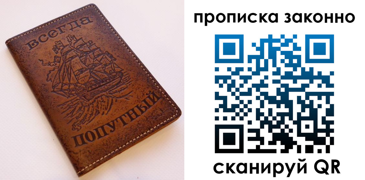 временная регистрация законно в Приморском крае