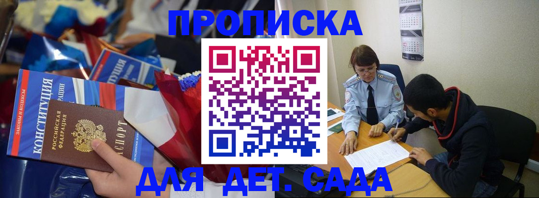 прописка для школы в Приморском крае