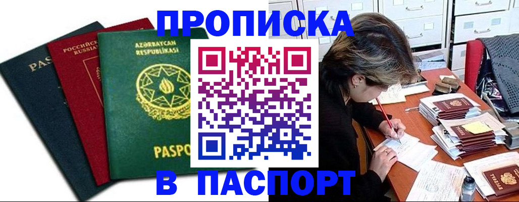 прописка паспорт в Приморском крае