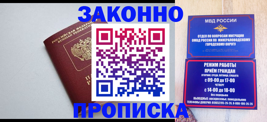 прописка для работы в Приморском крае