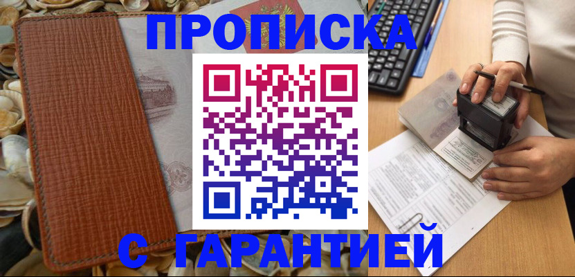 прописка 2025 в Приморском крае